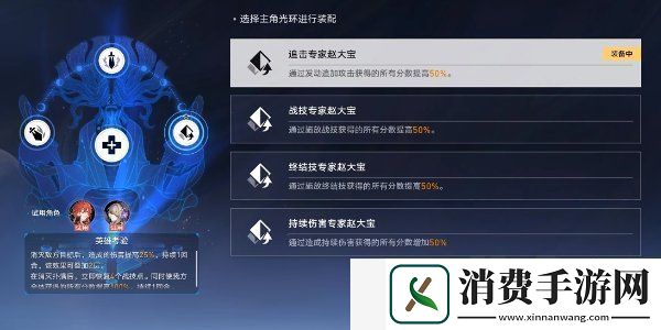 崩坏星穹铁道评书奇谭第四折