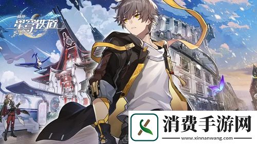 崩坏星穹铁道回本的路成就完成条件攻略：崩坏星穹铁道回本的路成就怎么完成