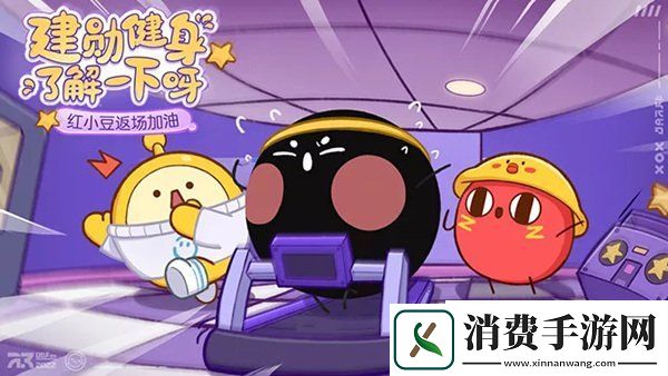 蛋仔派对×请吃红小豆吧联动免费取限定红小豆外观