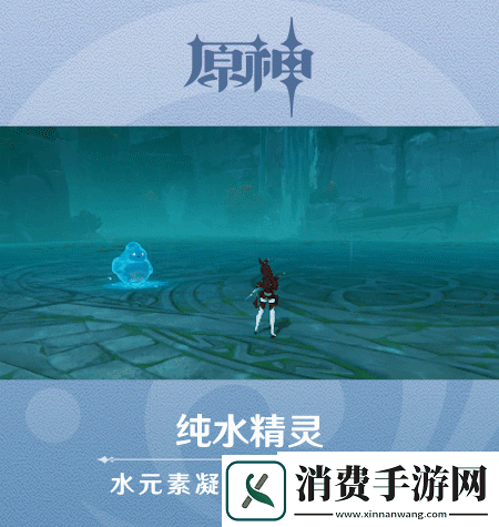 原神新怪物纯水精灵怎么样