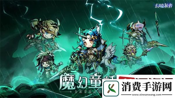 幻境旅者调查历练怎么开启