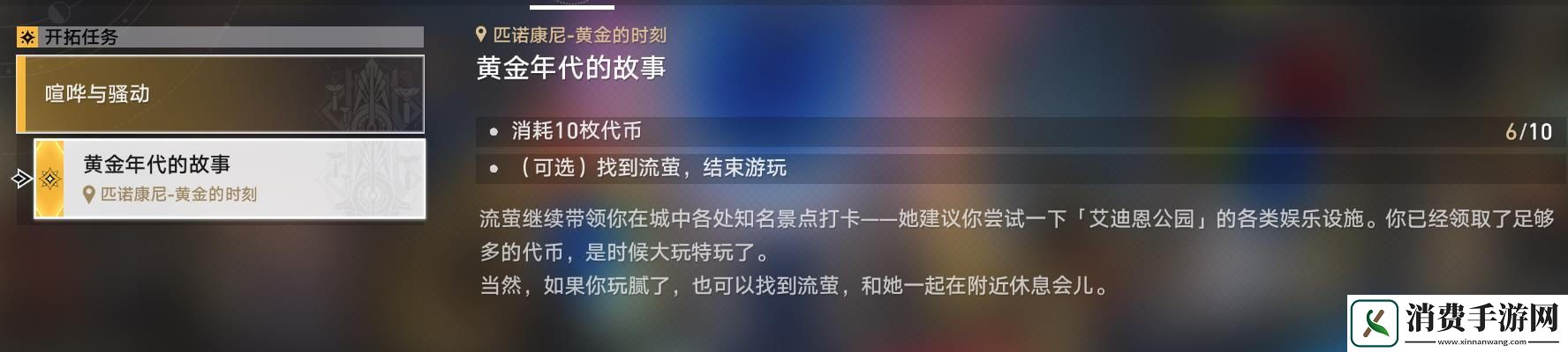 崩坏星穹铁道黄金年代的故事攻略