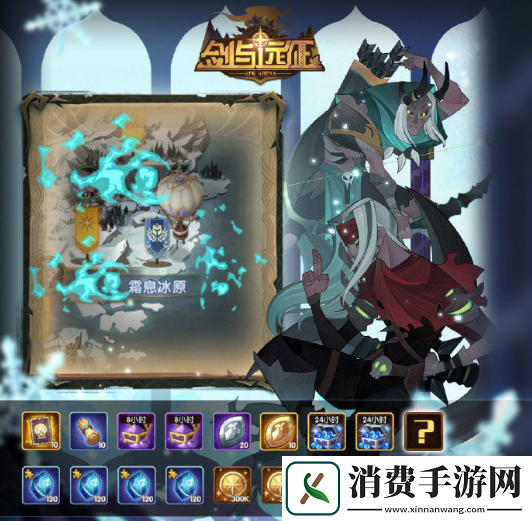 剑与远征霜息冰原玩法是什么