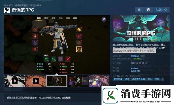 奇怪的RPG发售半个月销量已突破5万份