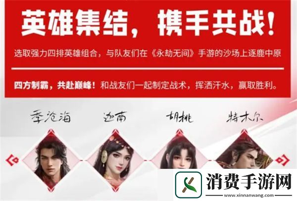 永劫无间手游四排组合推荐阵容配队推荐