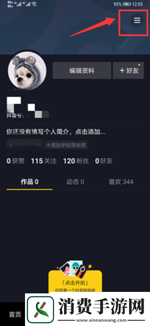 抖音点赞怎么设置别人看不到