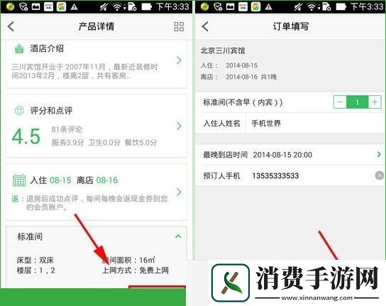 途牛旅游怎么预订酒店途牛旅游预订酒店操作方法图文介绍