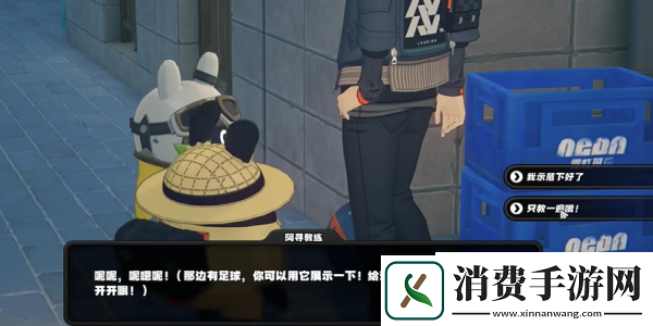 绝区零街头球王其一怎么过