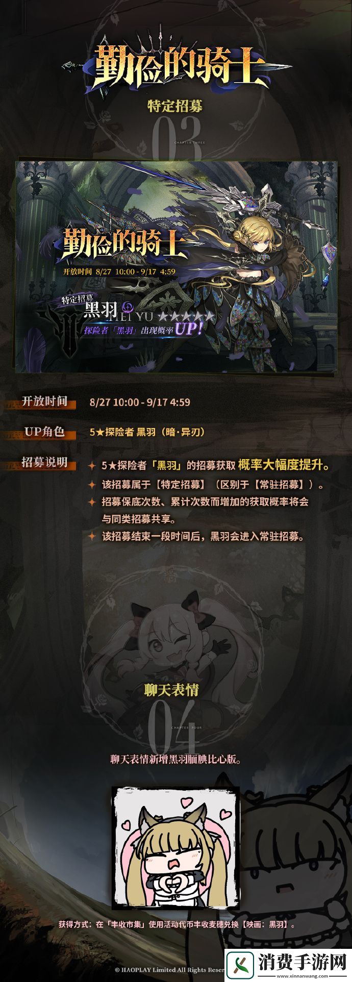 星落绮趣丰盈祭限时活动即将开启星落绮趣丰盈祭限时活动开启时间分享介绍