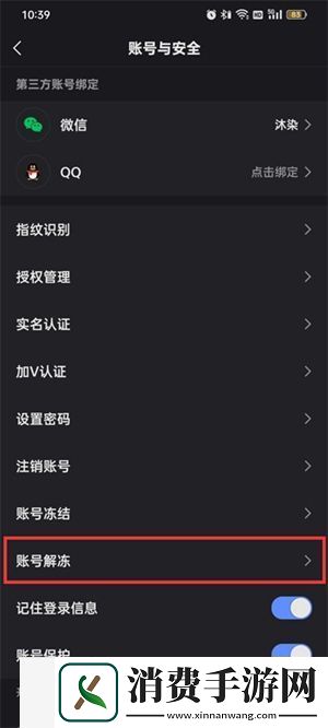 快手账号被冻结了怎么解封账号被冻结了解封方法