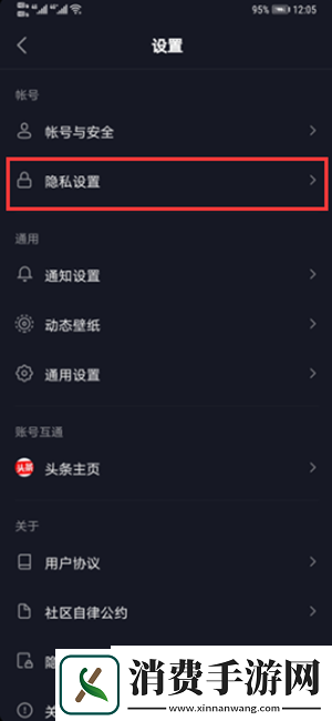 抖音点赞怎么设置别人看不到