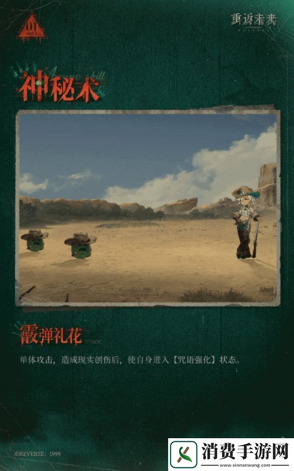 重返未来1999阿尔古斯技能是什么重返未来1999阿尔古斯技能介绍