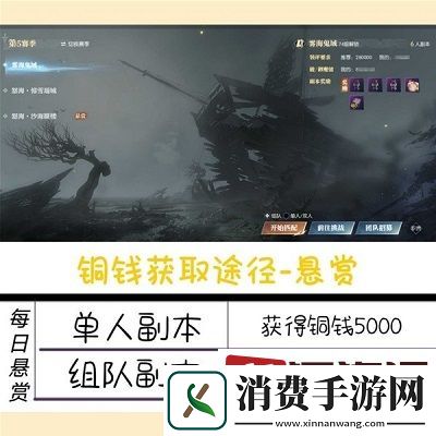 逆水寒赛季服铜钱怎么获取