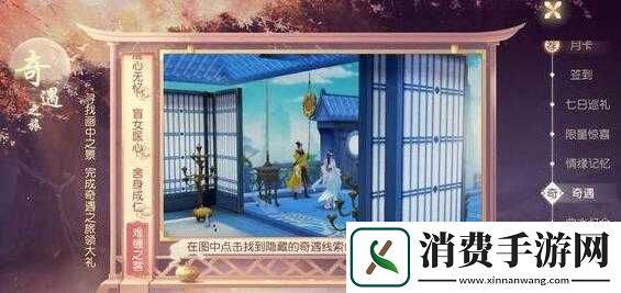 花与剑难缠之客奇遇任务怎么触发