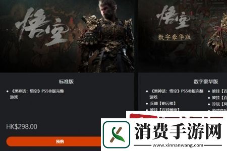 黑神话悟空PS4可以玩吗