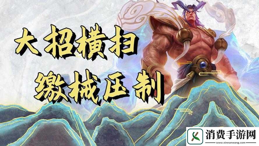 王者荣耀盘古缴械有什么用