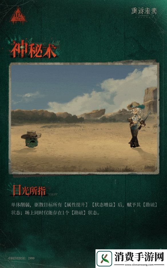 重返未来1999阿尔古斯技能是什么重返未来1999阿尔古斯技能介绍