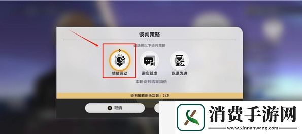 崩坏星穹铁道斯科特谈判怎么选择