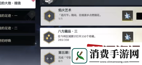 鸣潮焰火艺术成就怎么达成