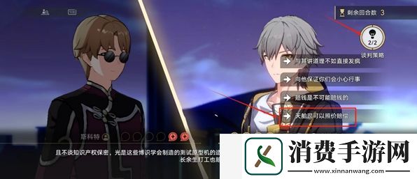 崩坏星穹铁道斯科特谈判怎么选择