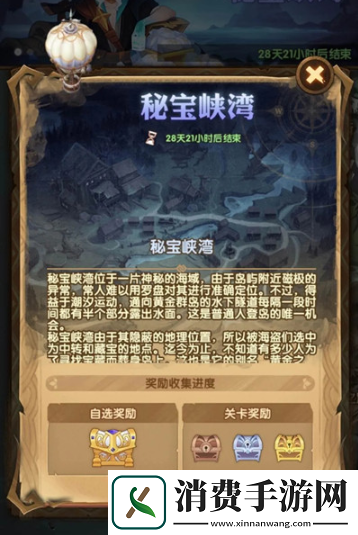 剑与远征秘宝峡湾第四期怎么玩