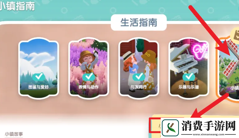 心动小镇手游解锁小镇趣闻方法