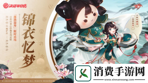 决战！平安京匣中少女全新史诗皮肤今日上线