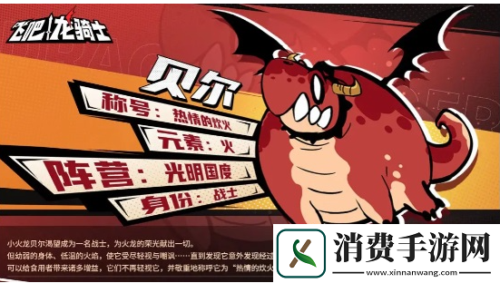 飞吧龙骑士哪些龙最厉害龙强度排行一览