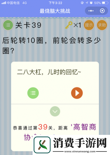 微信最烧脑大挑战第39关通关攻略