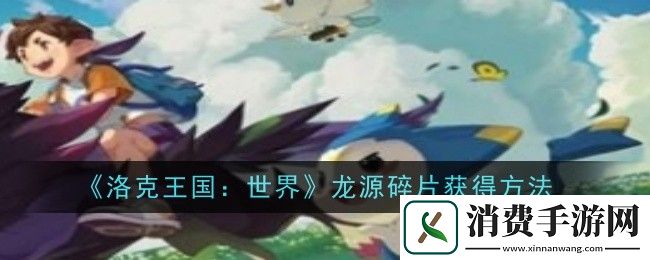 洛克王国