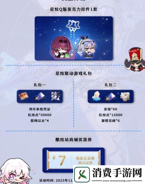 崩坏星穹铁道炫迈联动礼包多少钱炫迈联动礼包价格