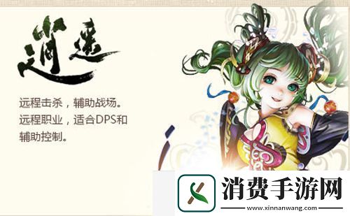 天龙八部3D逍遥伙伴推荐逍遥带什么伙伴好