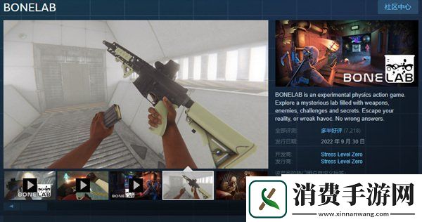 VR最畅销游戏Bonelab一小时内获百万美元销售额