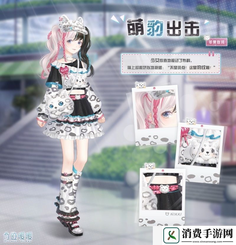 奇迹暖暖萌豹出击套装怎么样