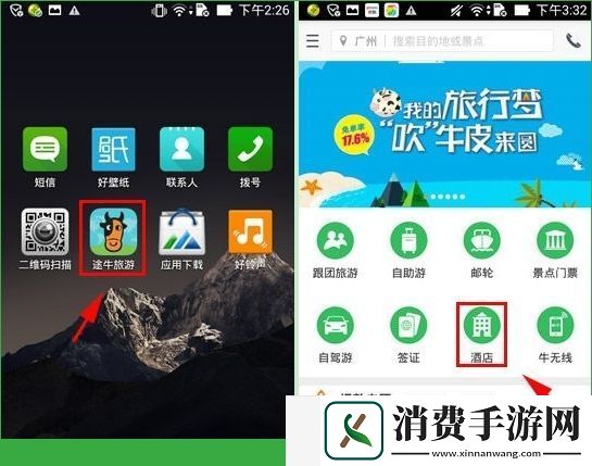 途牛旅游怎么预订酒店途牛旅游预订酒店操作方法图文介绍