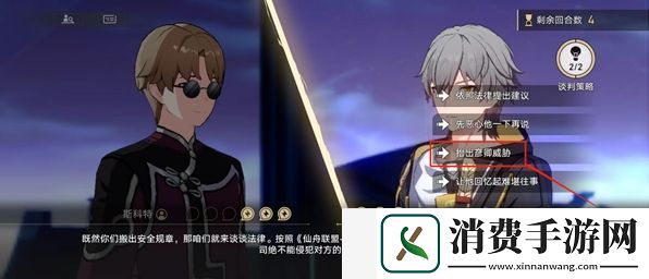 崩坏星穹铁道斯科特谈判怎么选择