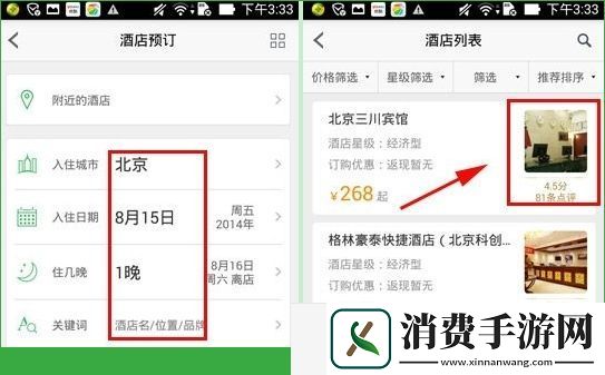 途牛旅游怎么预订酒店途牛旅游预订酒店操作方法图文介绍