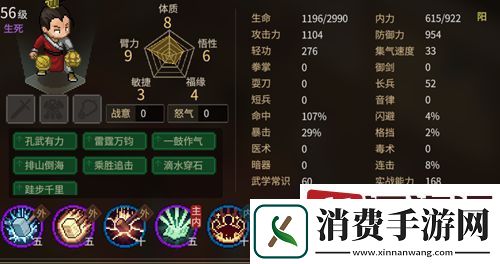 大侠立志传外功有多少属性