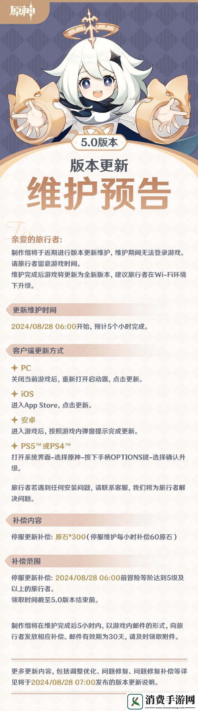 原神5.0版本荣花与炎日之途更新哪些内容原神5.0版本荣花与炎日之途更新内容分享介绍