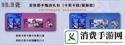 崩坏星穹铁道炫迈联动礼包多少钱炫迈联动礼包价格