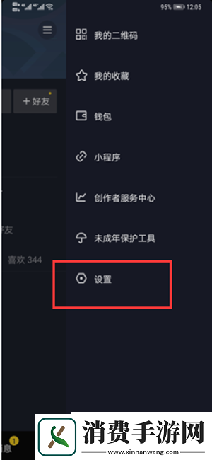 抖音点赞怎么设置别人看不到