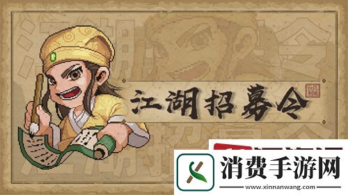 大侠立志传半瓶神仙醋怎么获得