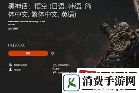 黑神话悟空PS4可以玩吗