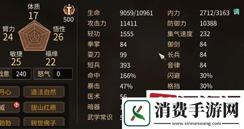 大侠立志传外功有多少属性