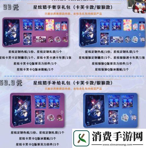 崩坏星穹铁道炫迈联动礼包多少钱炫迈联动礼包价格