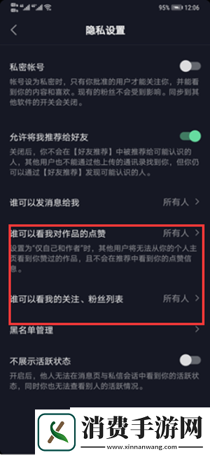 抖音点赞怎么设置别人看不到