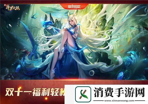 SSS暗器太阿霸气登场新斗罗大陆今日双十一新版本上线