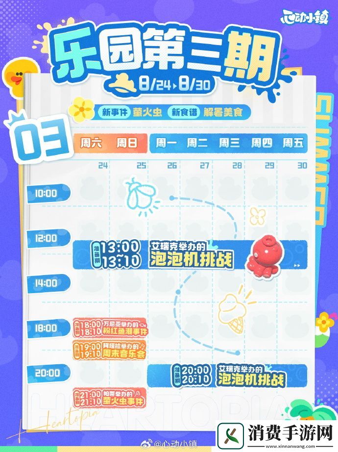 心动小镇乐园第三期有哪些活动心动小镇乐园第三期活动分享介绍