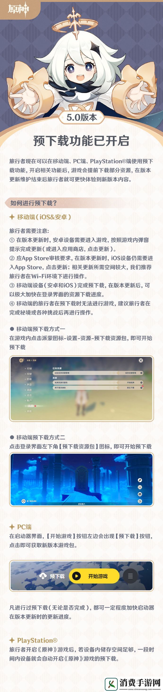 原神5.0版本荣花与炎日之途更新哪些内容原神5.0版本荣花与炎日之途更新内容分享介绍