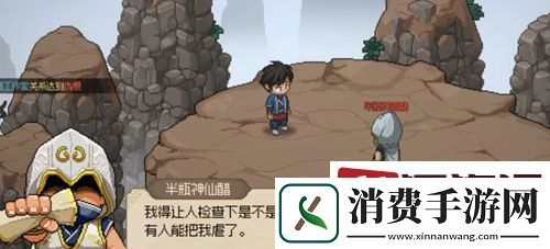 大侠立志传半瓶神仙醋怎么获得